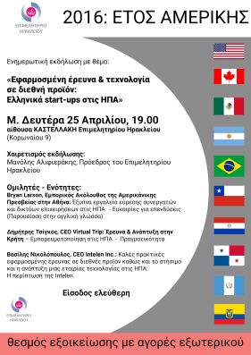 ‘Greek startups in the USA’ event at the Heraklion Chamber of Commerce (Apr 25th)