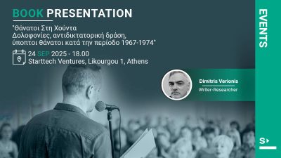 Book Presentation – “Θάνατοι Στη Χούντα” by Dimitris Verionis